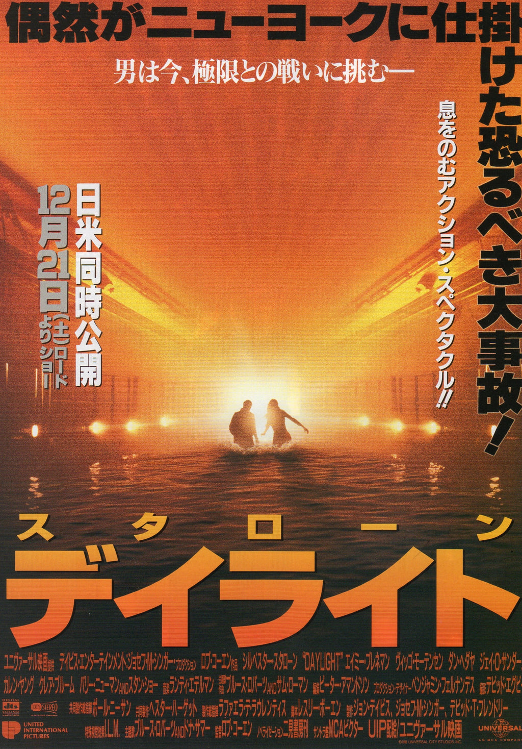Daylight Japanese Chirashi Mini Ad-Flyer Poster 1996