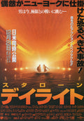 Daylight Japanese Chirashi Mini Ad-Flyer Poster 1996