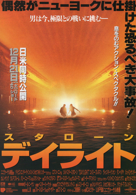 Daylight Japanese Chirashi Mini Ad-Flyer Poster 1996