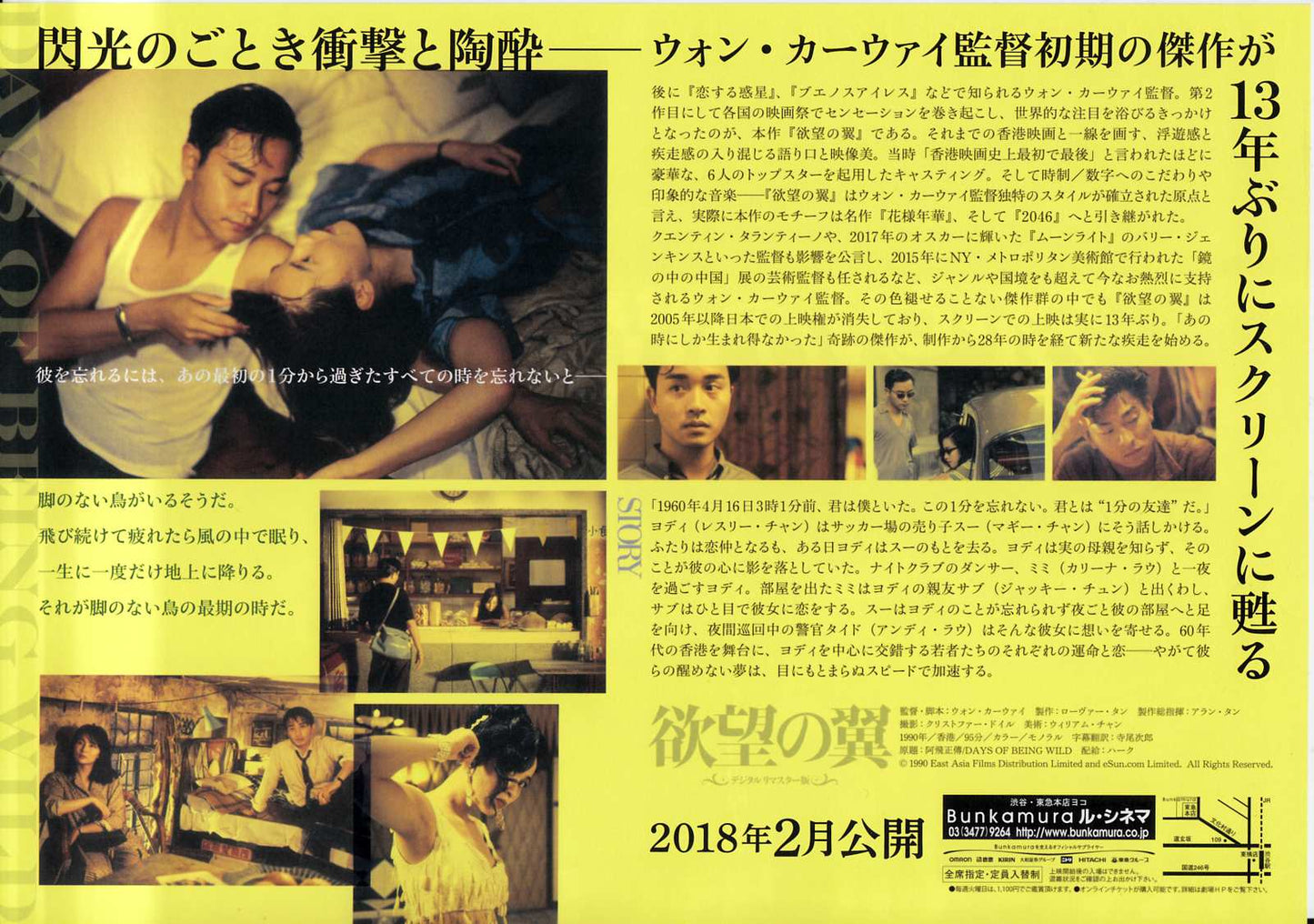 Days of Being Wild Japanese Chirashi Mini Ad-Flyer Poster 1990-2018 Re