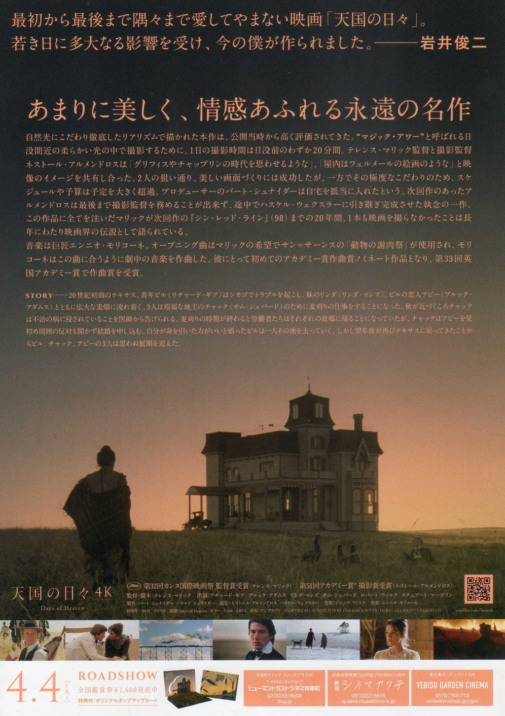 Days of Heaven Japanese Chirashi Mini Ad-Flyer Poster 1978R