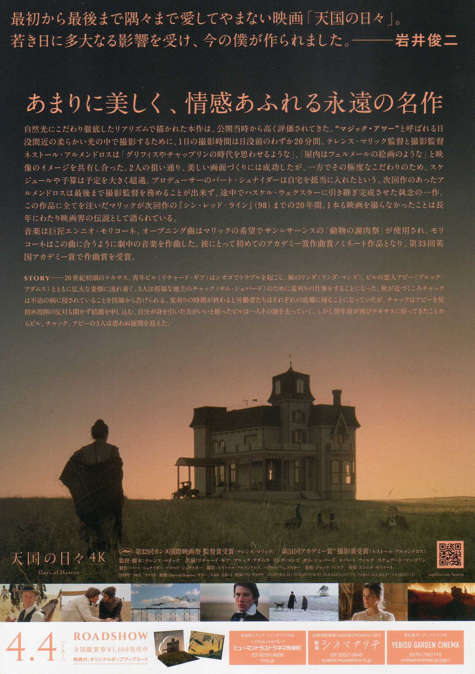 Days of Heaven Japanese Chirashi Mini Ad-Flyer Poster 1978R