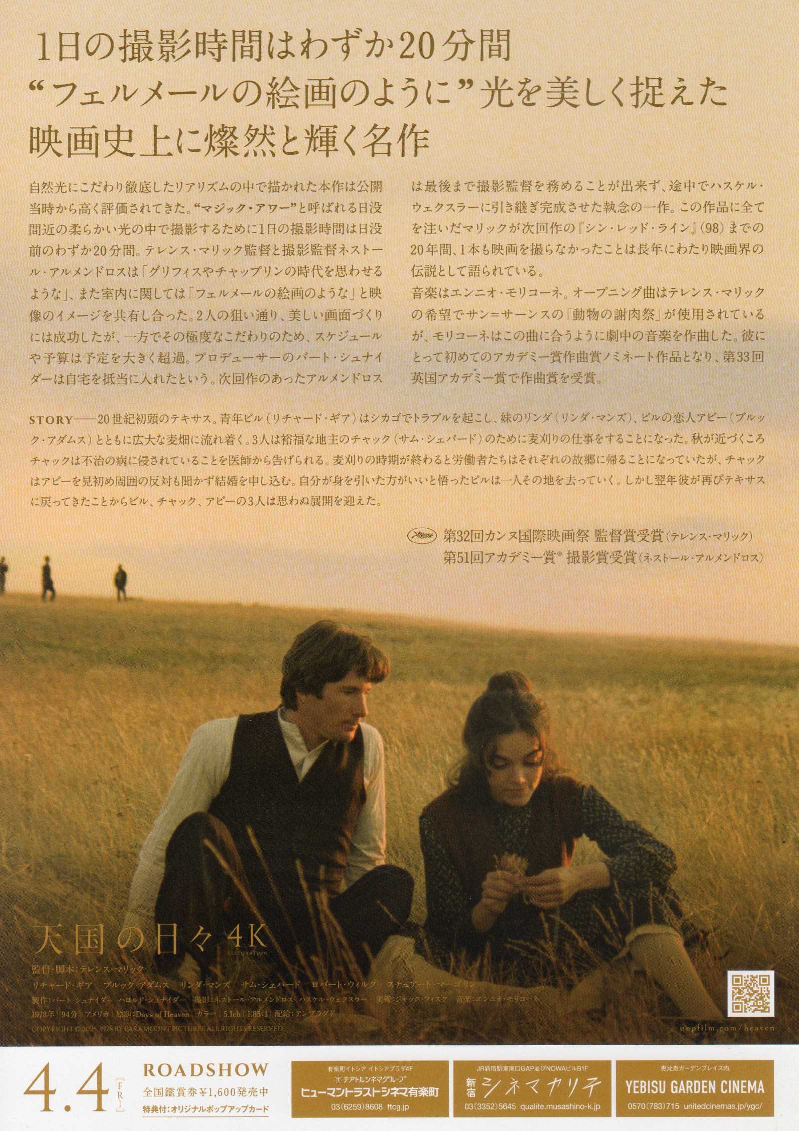 Days of Heaven Japanese Chirashi Mini Ad-Flyer Poster 1978R B
