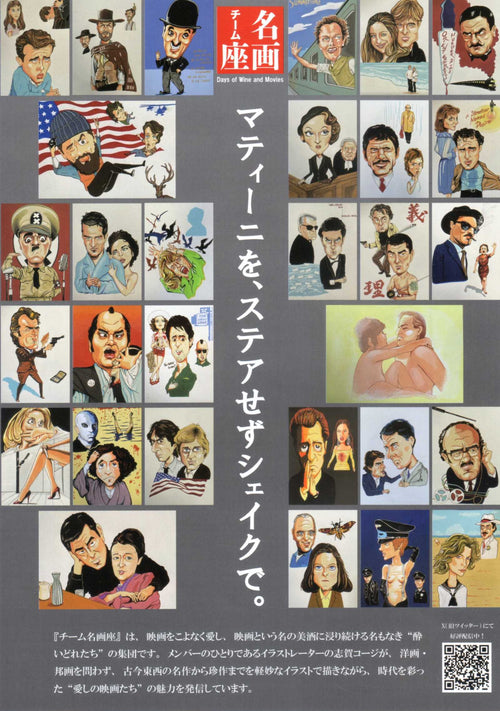 Days of Wine And Movies Vol.2 Shiga Koji Art Japanese Chirashi Mini Ad-Flyer Poster 2026