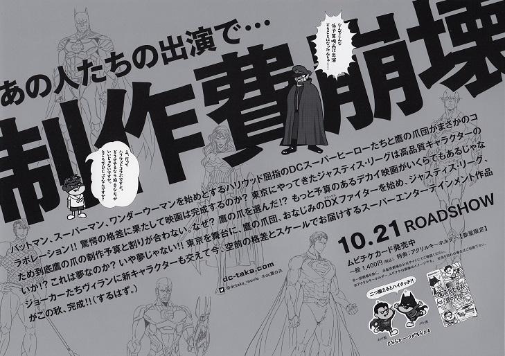 Batman Dc Heroes  Eagle Talon Japanese Anime Chirashi Mini Ad-Flyer Poster 2017