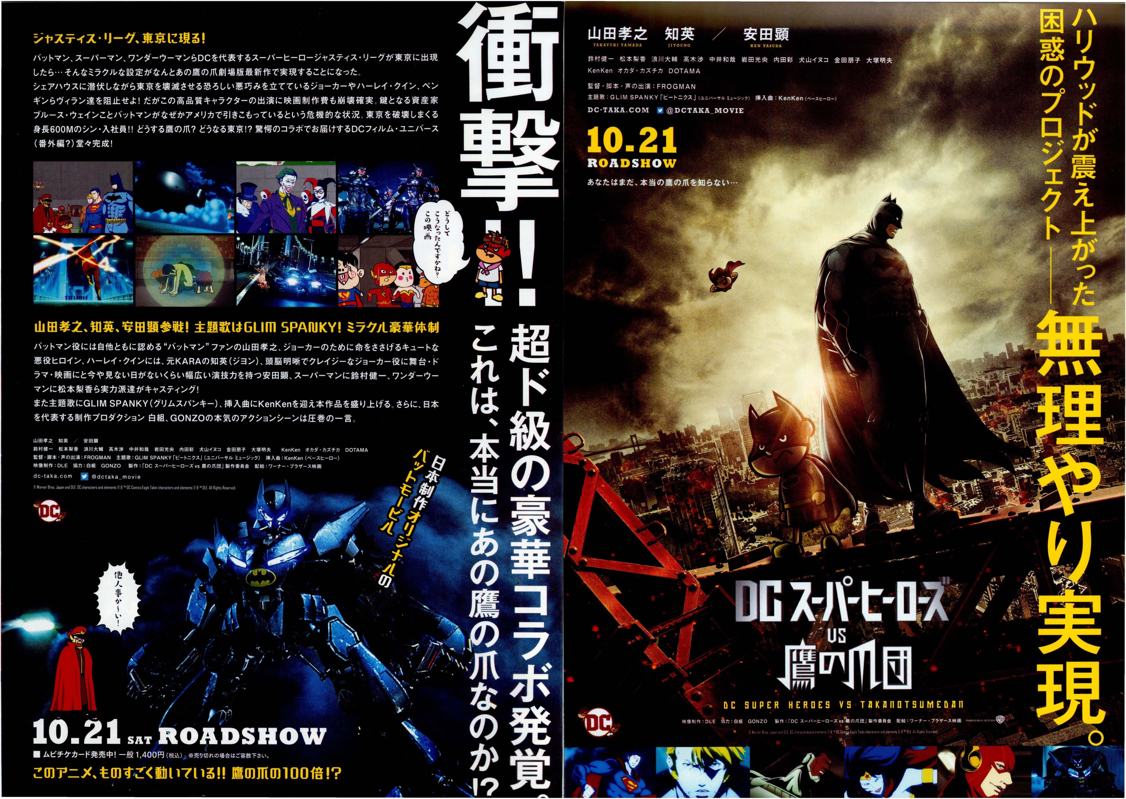 Dc Super Heroes Vs Eagle Ta Japanese Anime Chirashi Mini Ad-Flyer Poster 2017 4p