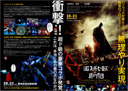 Dc Super Heroes Vs Eagle Ta Japanese Anime Chirashi Mini Ad-Flyer Poster 2017 4p