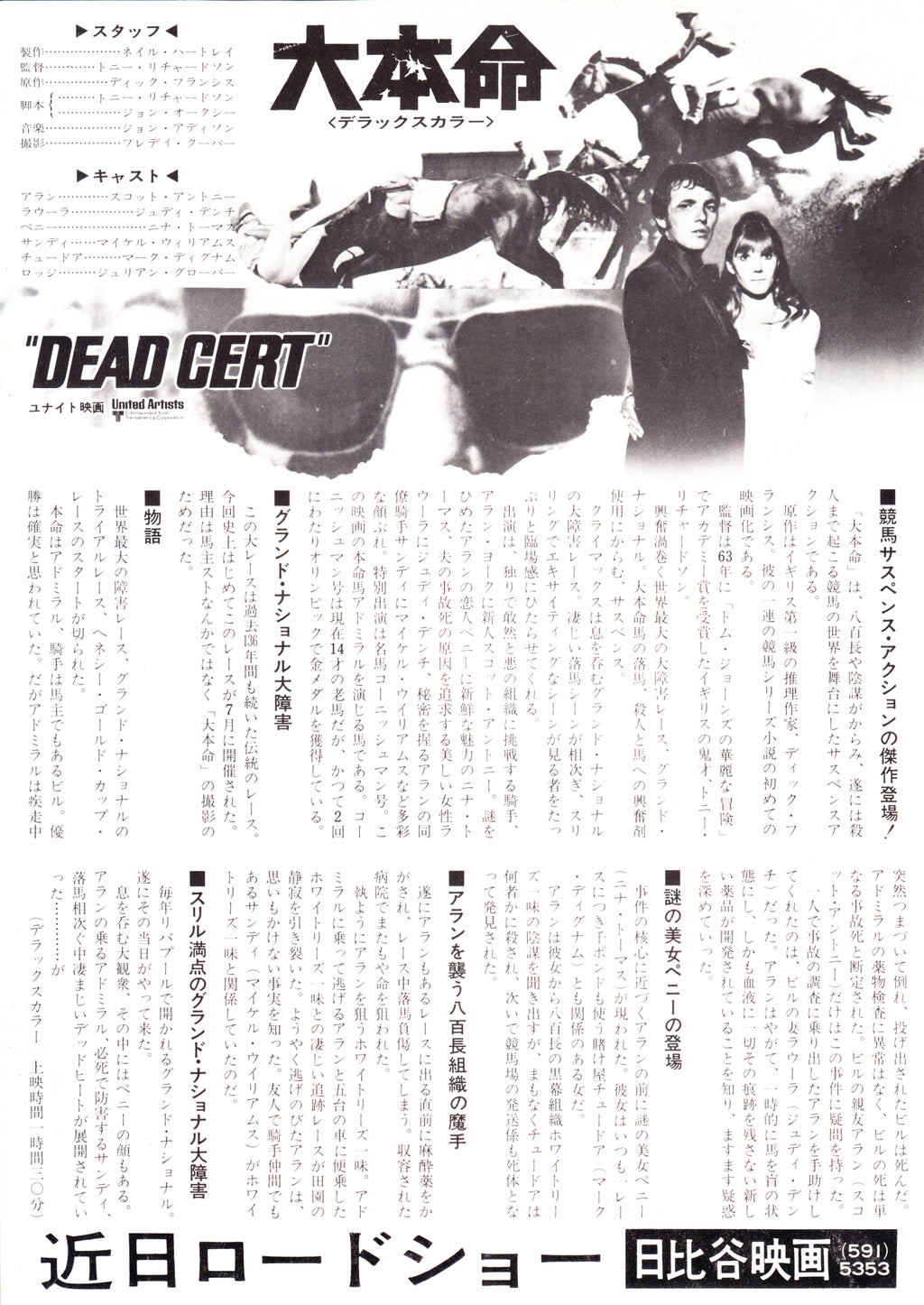 Dead Cert Japanese Chirashi Mini Ad-Flyer Poster 1974
