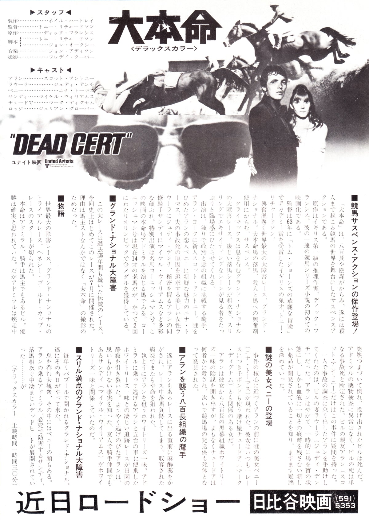 Dead Cert Japanese Chirashi Mini Ad-Flyer Poster 1974