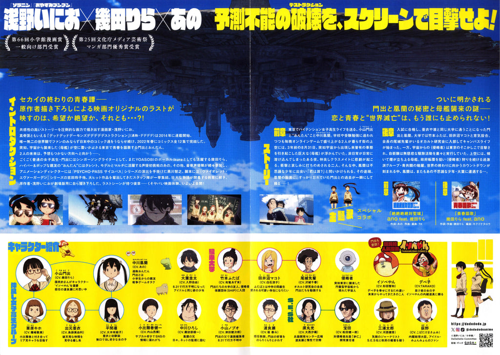 Dead Dead Demons Dededede Japanese Anime Chirashi Mini Ad-Flyer Poster 2024 4p