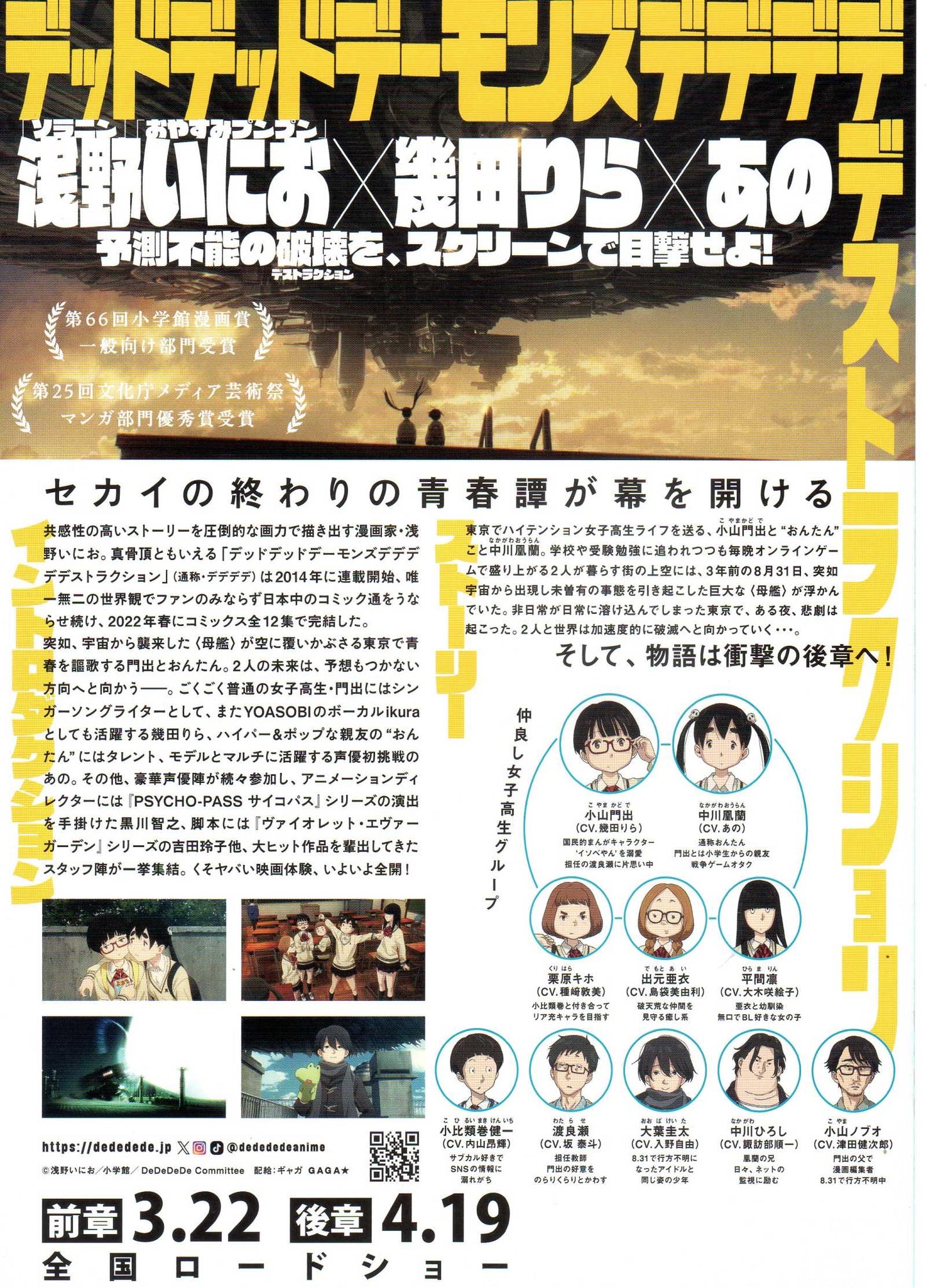 Dead Dead Demons Dededede Japanese Anime Chirashi Mini Ad-Flyer Poster 2024