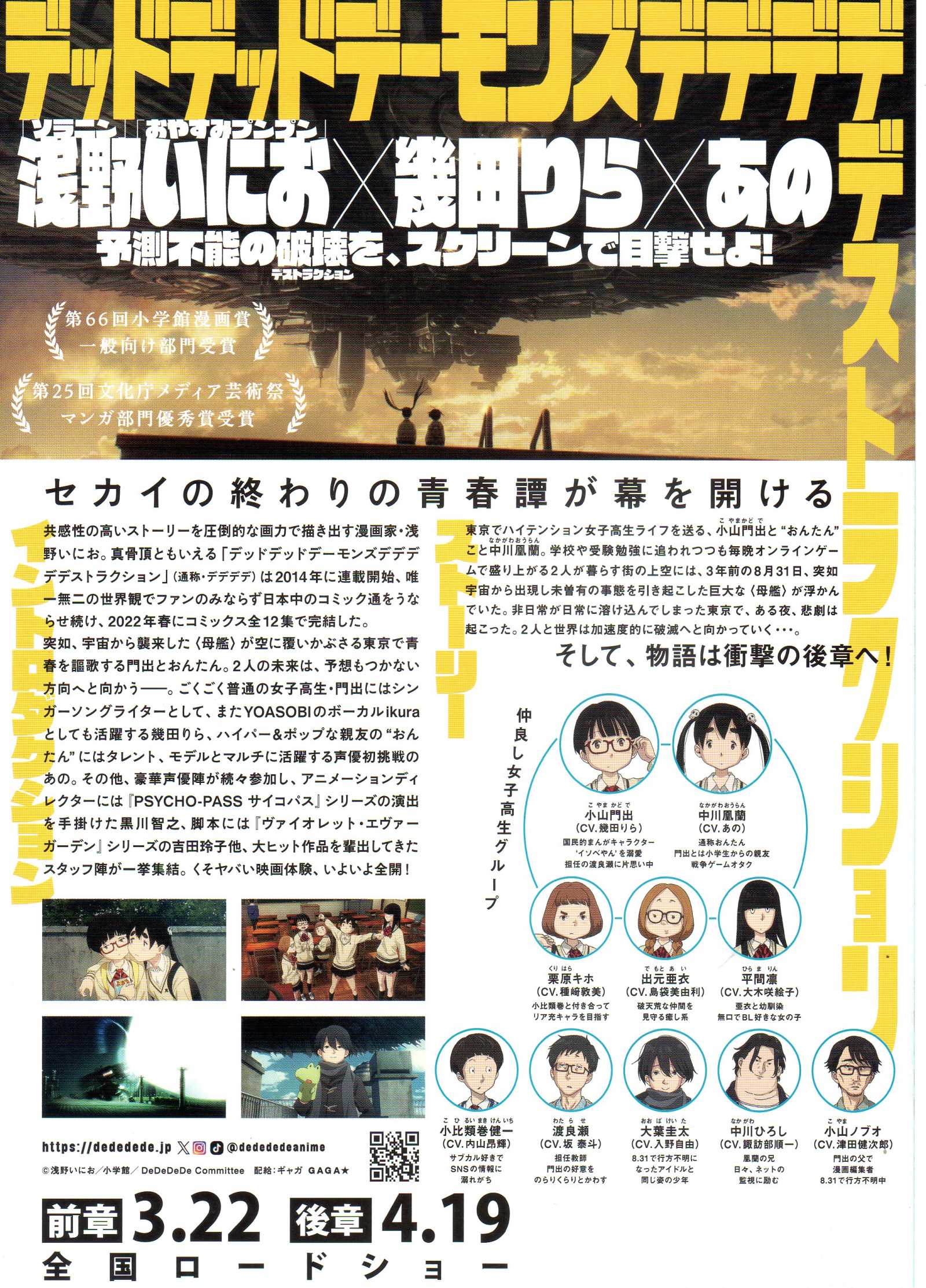 Dead Dead Demons Dededede Japanese Anime Chirashi Mini Ad-Flyer Poster 2024