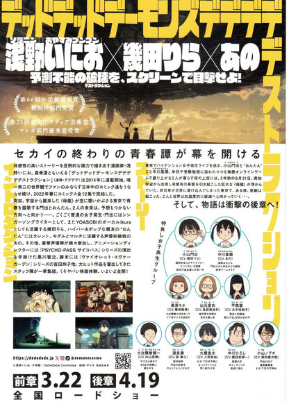 Dead Dead Demons Dededede Japanese Anime Chirashi Mini Ad-Flyer Poster 2024