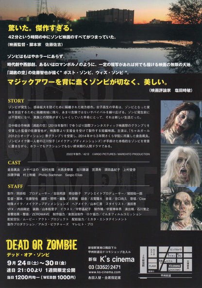 Dead Or Zombie Japanese Chirashi Mini Ad-Flyer Poster 2022