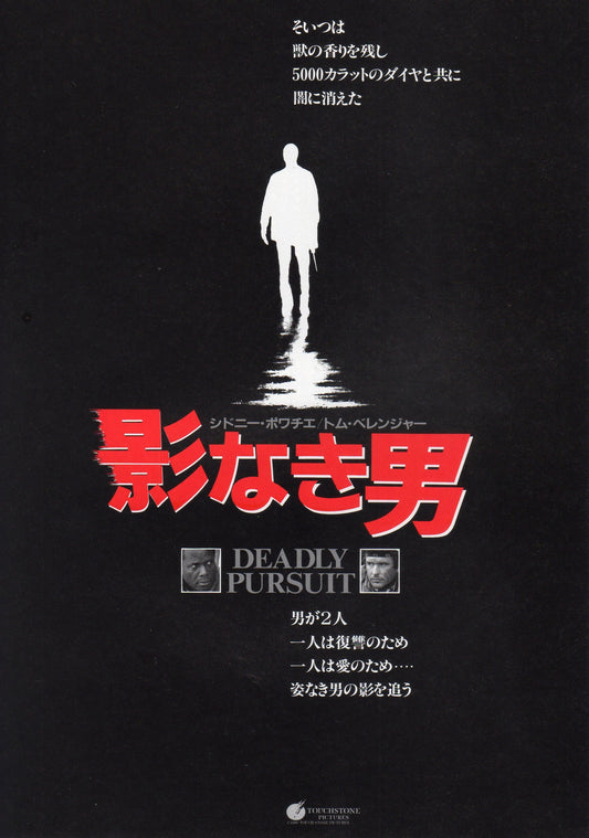 Deadly Pursuit Japanese Chirashi Mini Ad-Flyer Poster 1988 A