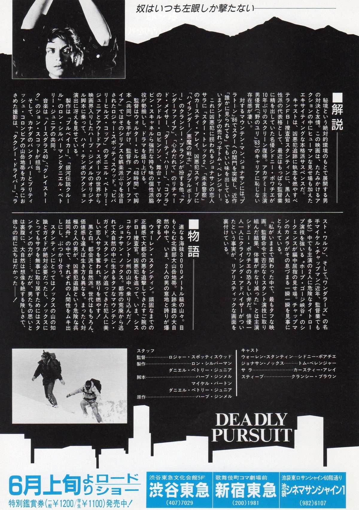 Deadly Pursuit Japanese Chirashi Mini Ad-Flyer Poster 1988 A