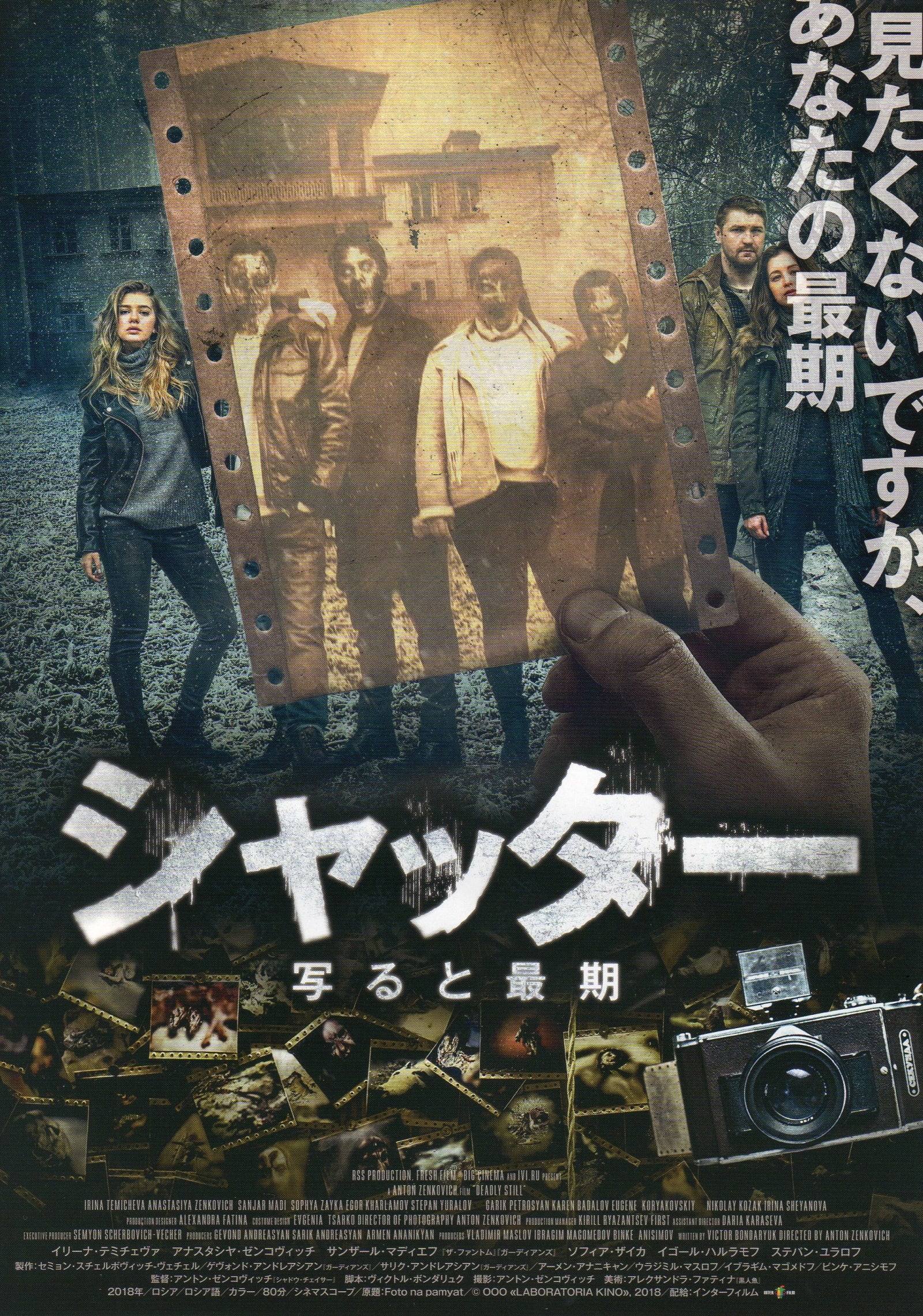 Deadly Still Japanese Chirashi Mini Ad-Flyer Poster 2018