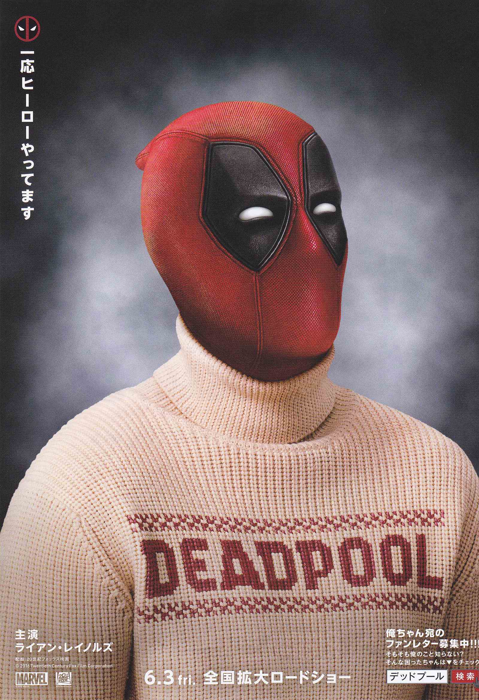 Deadpool Japanese Chirashi Mini Ad-Flyer Poster 2016 A