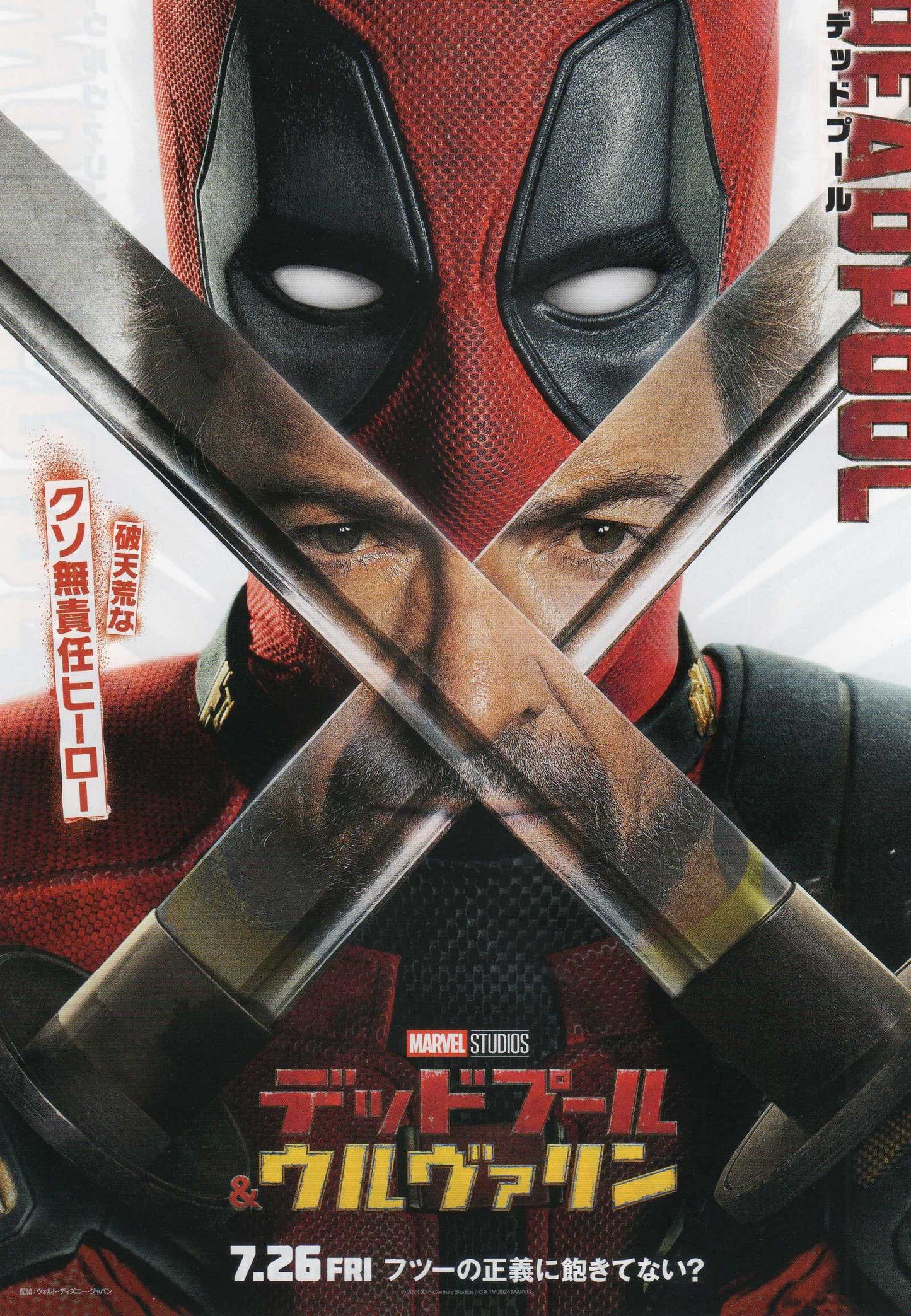 Deadpool & Wolverine Japanese Chirashi Mini Ad-Flyer Poster 2024 B Marvel