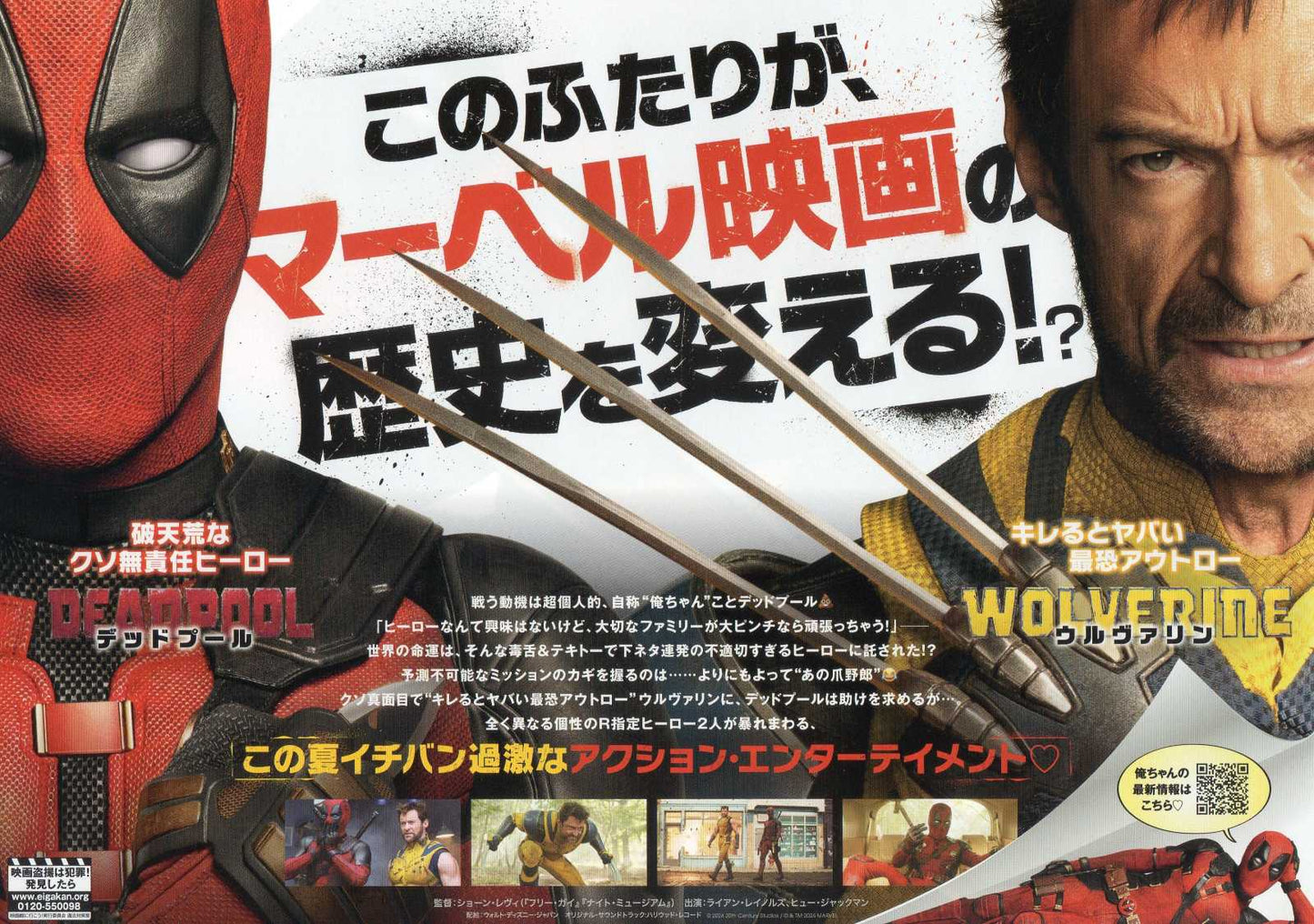 Deadpool & Wolverine Japanese Chirashi Mini Ad-Flyer Poster 2024 C Marvel