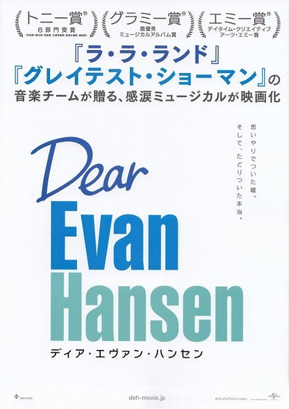 Dear Evan Hansen Japanese Chirashi Mini Ad-Flyer Poster 2021 A+B