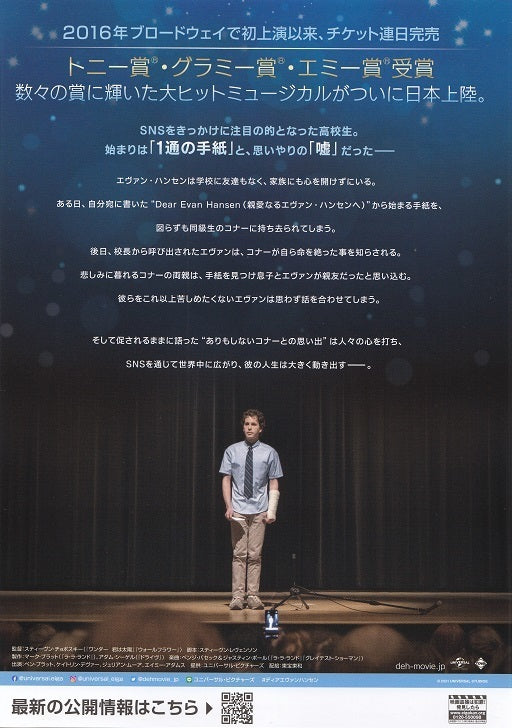 Dear Evan Hansen Japanese Chirashi Mini Ad-Flyer Poster 2021 A+B