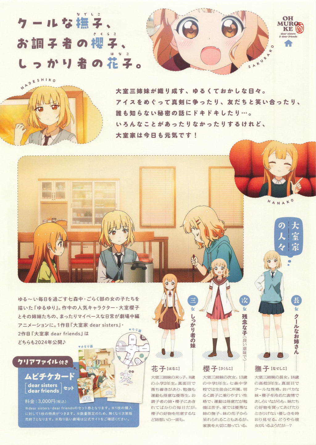 Dear Sisters Dear Friends Japanese Anime Chirashi Mini Ad-Flyer Poster 2024 A