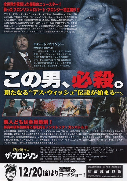 Death Kiss Japanese Chirashi Mini Ad-Flyer Poster 2018