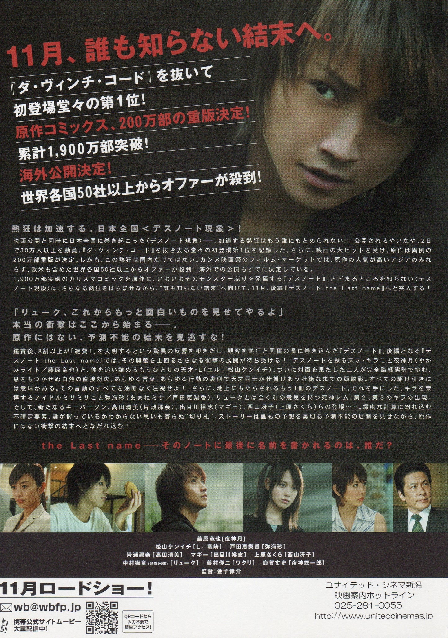 Death Note The Last Name Japanese Chirashi Mini Ad-Flyer Poster 2006 A