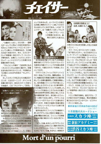 Death of A Corrupt Man Japanese Chirashi Mini Ad-Flyer Poster 1977 Alain Delon