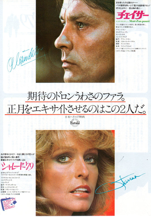 Death of a Corrupt Man- Somebody K Japanese Chirashi Mini Ad-Flyer Poster 1970'?