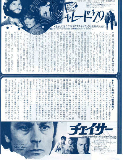 Death of a Corrupt Man- Somebody K Japanese Chirashi Mini Ad-Flyer Poster 1970'?