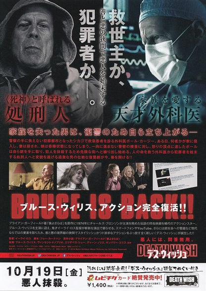 Deathwish Japanese Chirashi Mini Ad-Flyer Poster 2018