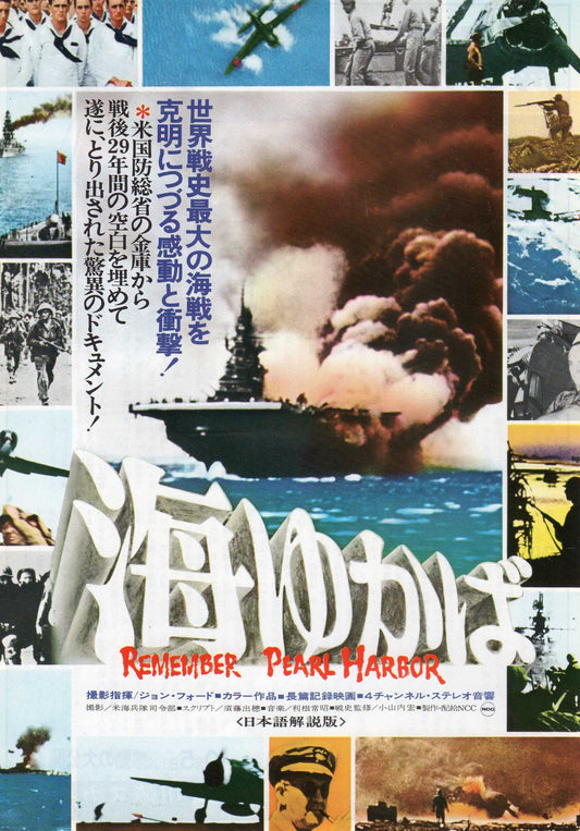 December 7th Chirashi Mini Ad-Flyer Poster 1943 John Ford