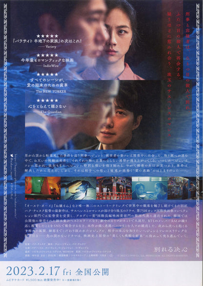 Decision To Leave Japanese Chirashi Mini Ad-Flyer Poster 2022 Park Chan-Wook