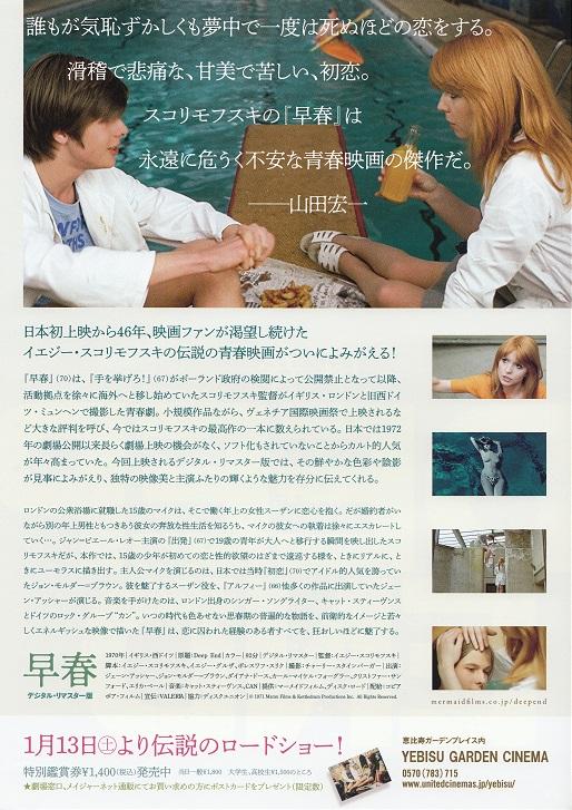 Deep End Japanese Chirashi Mini Ad-Flyer Poster 1970R