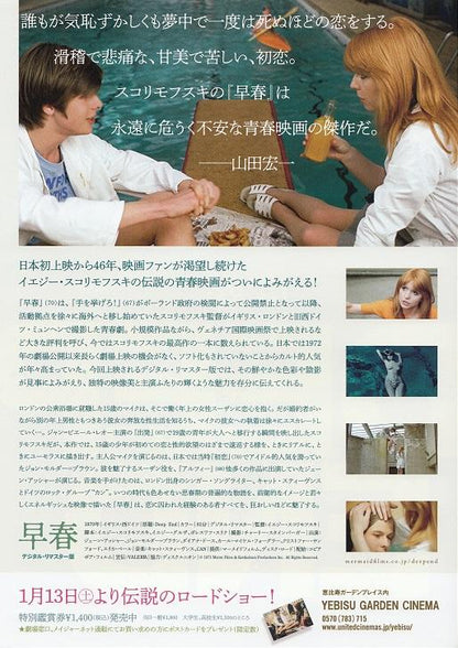 Deep End Japanese Chirashi Mini Ad-Flyer Poster 1970R