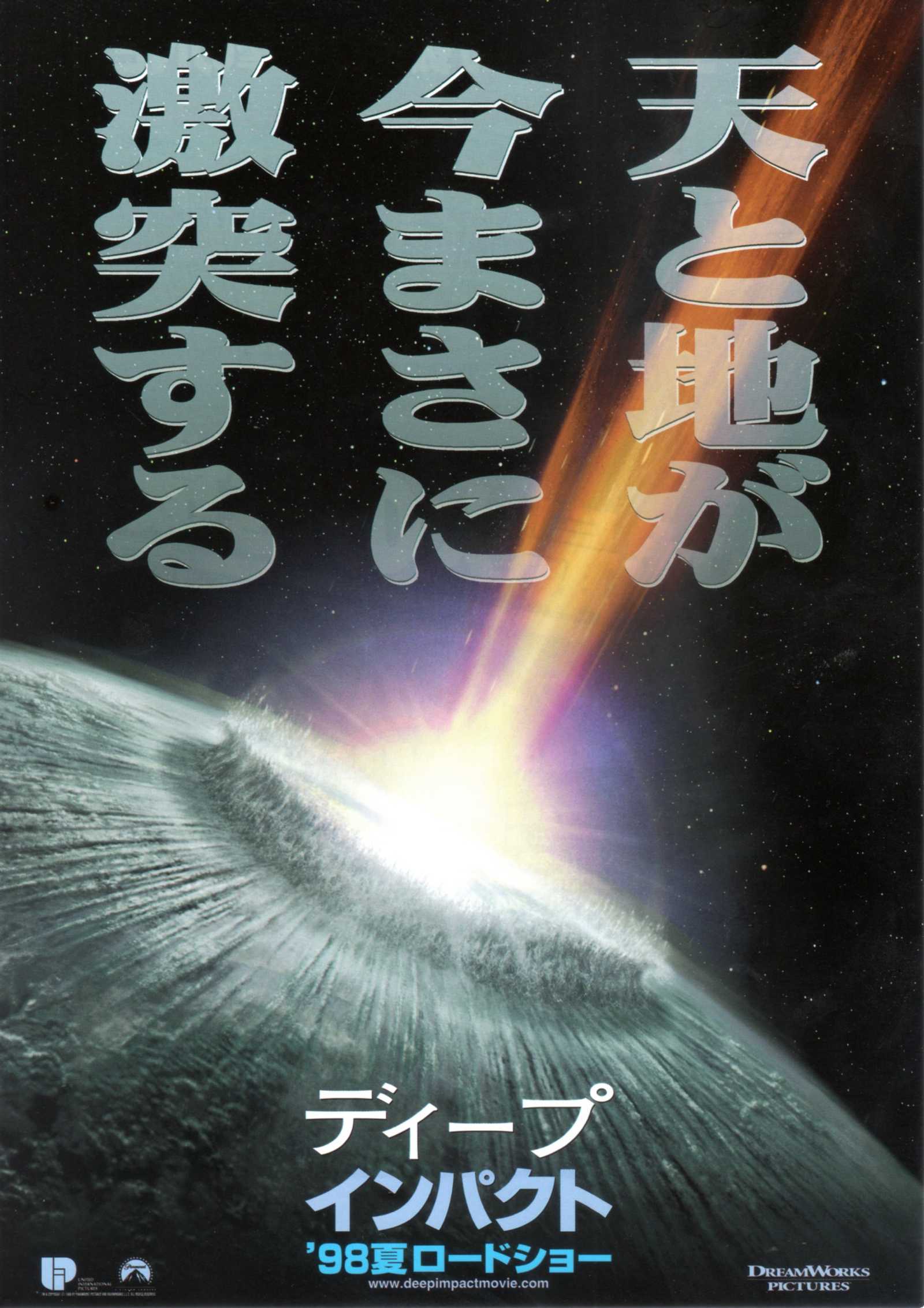 Deep Impact Japanese Chirashi Mini Ad-Flyer Poster 1998 A