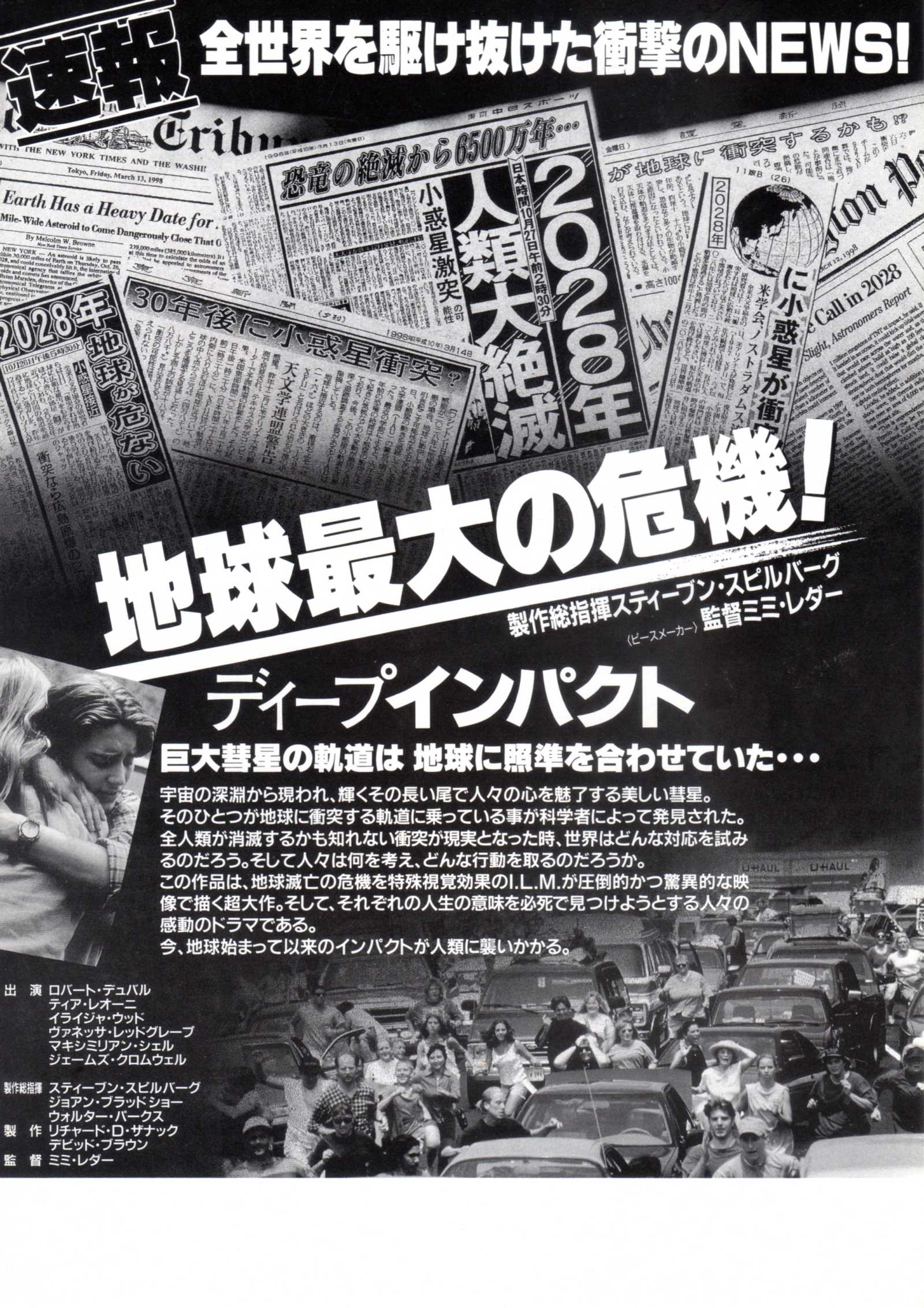 Deep Impact Japanese Chirashi Mini Ad-Flyer Poster 1998 A