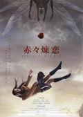 Deep Red Love Sekikseki Renren Japanese Chirashi Mini Ad-Flyer Poster 2013