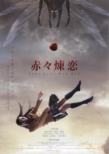 Deep Red Love Sekikseki Renren Japanese Chirashi Mini Ad-Flyer Poster 2013