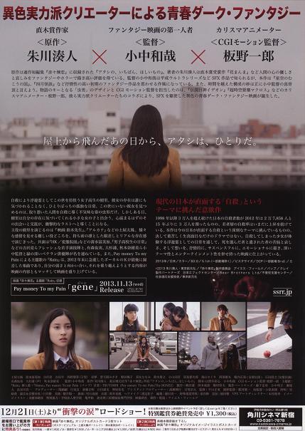 Deep Red Love Sekikseki Renren Japanese Chirashi Mini Ad-Flyer Poster 2013