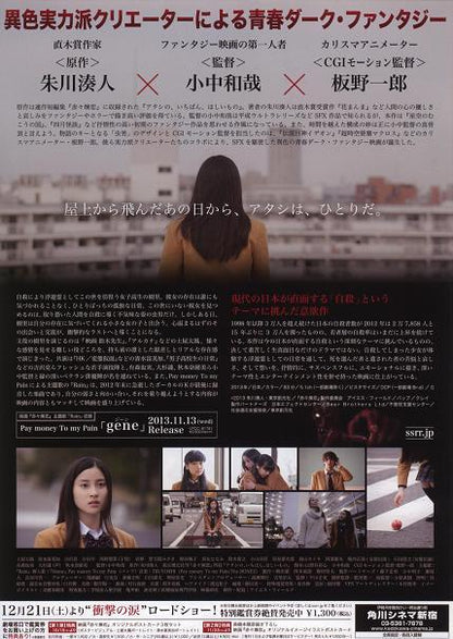 Deep Red Love Sekikseki Renren Japanese Chirashi Mini Ad-Flyer Poster 2013