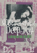 Deep World Returns Laputa Pinku Retrospective Japanese Chirashi Mini Ad-Flyer Poster 2024