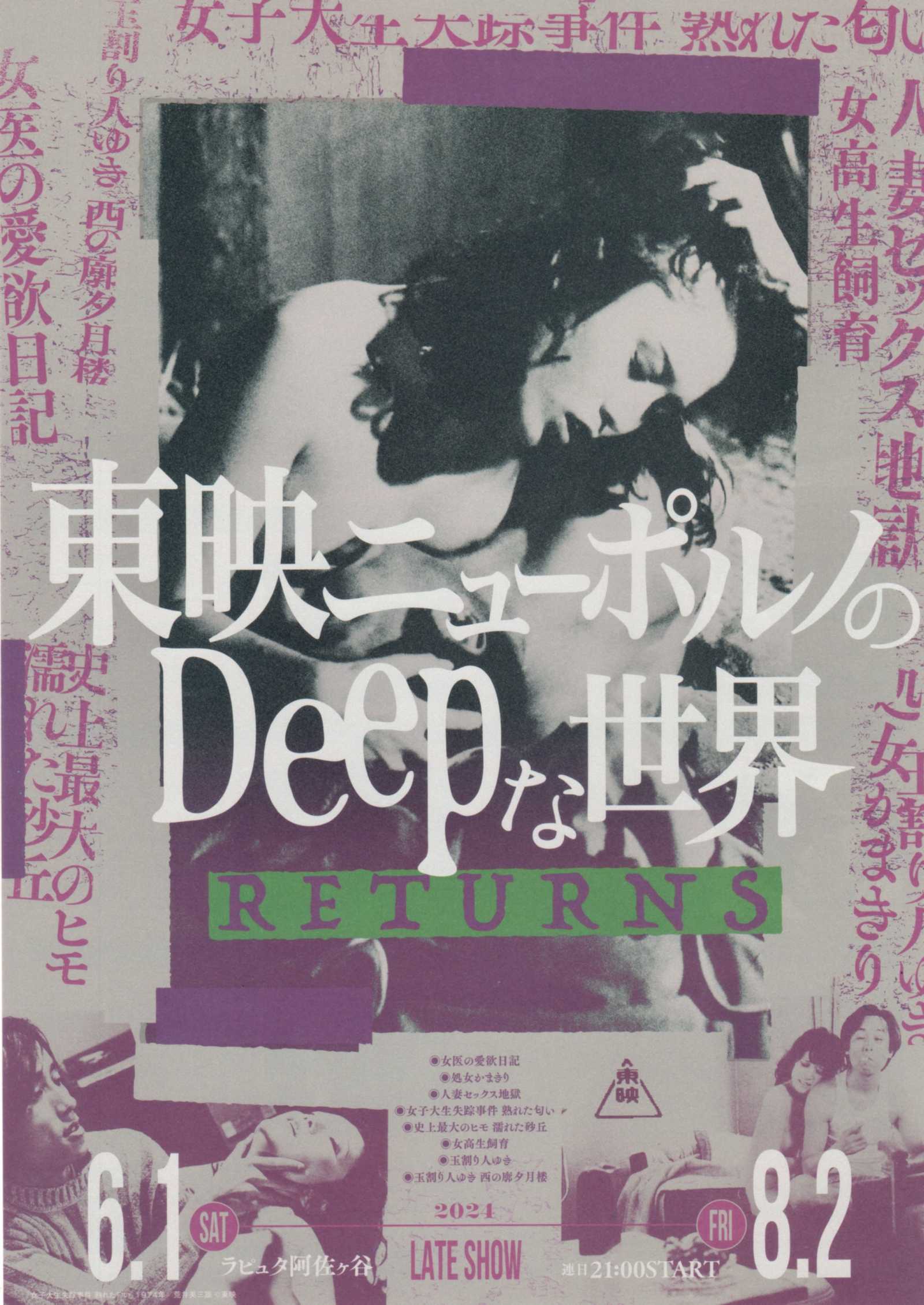 Deep World Returns Laputa Pinku Retrospective Japanese Chirashi Mini Ad-Flyer Poster 2024