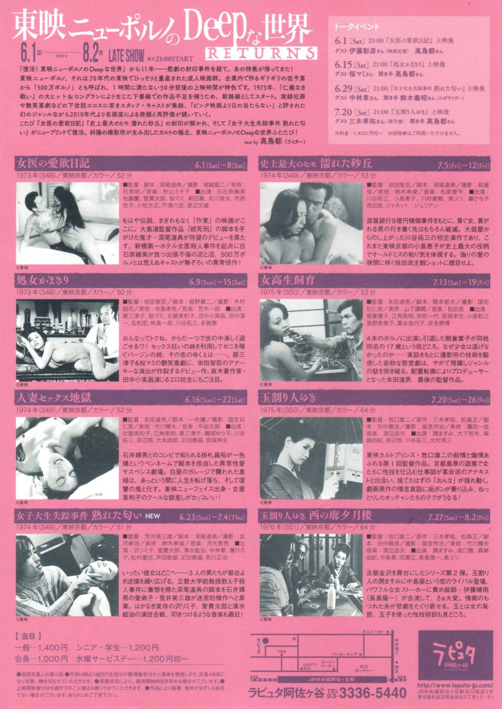 Deep World Returns Laputa Pinku Retrospective Japanese Chirashi Mini Ad-Flyer Poster 2024
