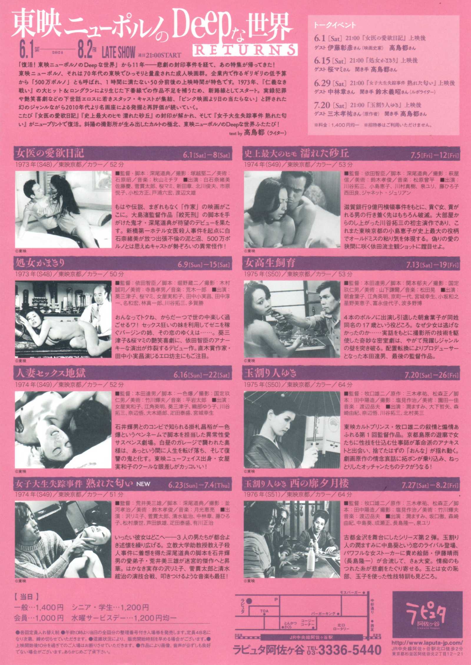 Deep World Returns Laputa Pinku Retrospective Japanese Chirashi Mini Ad-Flyer Poster 2024