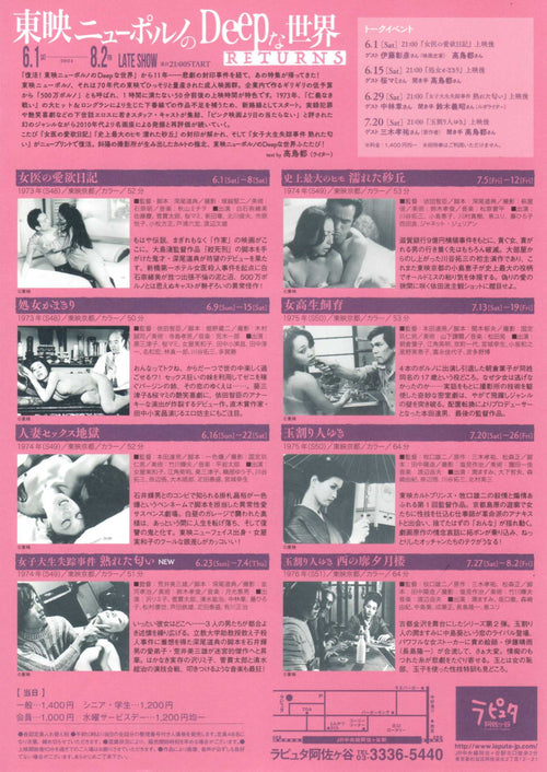 Deep World Returns Laputa Pinku Retrospective Japanese Chirashi Mini Ad-Flyer Poster 2024