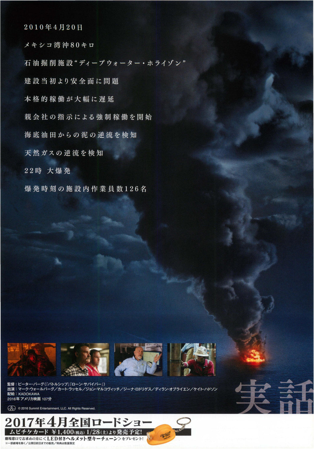 Deepwater Horizon Japanese Chirashi Mini Ad-Flyer Poster 2016 A