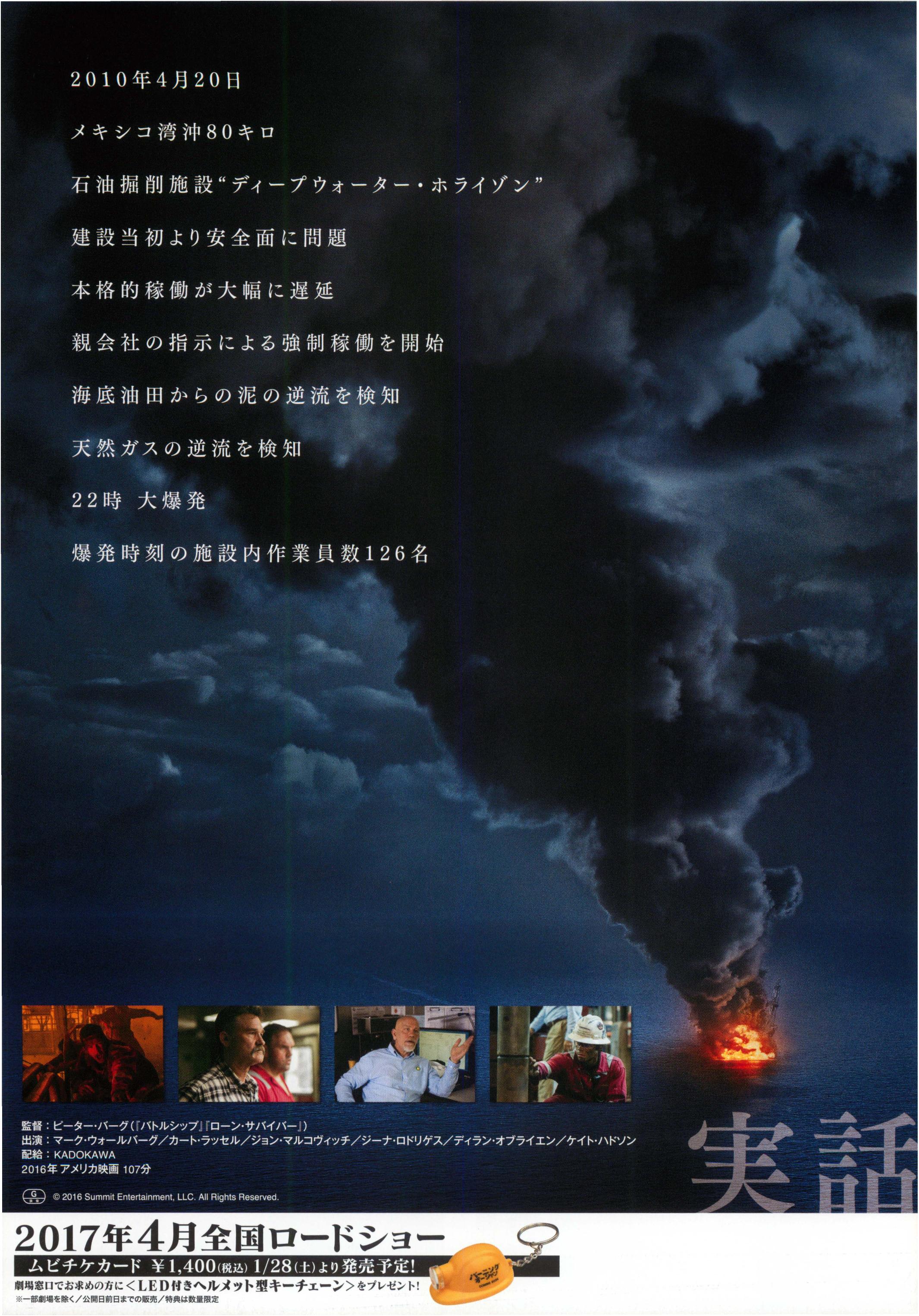 Deepwater Horizon Japanese Chirashi Mini Ad-Flyer Poster 2016 A